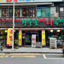 장충동마니족발 이미지