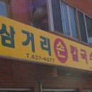 삼삼칼국수 이미지