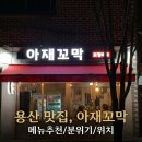 아재꼬막