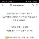 인생나눔교실 빈칸 맞추기 이벤트(~8.20) 이미지