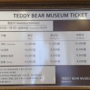 군산테디베어뮤지엄 이미지