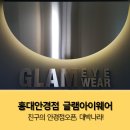 글램아이웨어 이미지