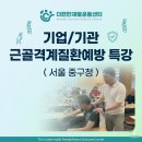 기업/기관 근골격계질환예방 특강 후기 - [더편한재활운동센터] 서울 중구청 *산업재해예방 *직원안전