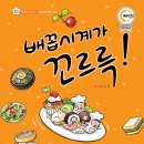 (상상박스) 지니비니시리즈 04 배꼽시계가 꼬르륵~! 10명 이미지