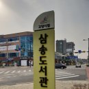 #삼송#원흥#도래울#어린이도서관#유아도서관#고양시립 삼송 도서관 이용방법. 이용후기
