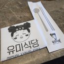 유미식당 | 역삼역 고기집 추천, 구워주는 고기집 유미식당 본점 후기