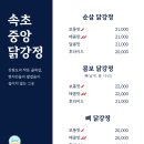 중앙닭강정본점