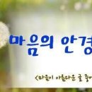 마음의안경 Daum카페
