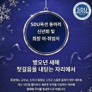 2026년 SDU옥션 신년회 및 회장 이취임식 이미지