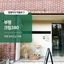 380 | 부평 청리단길 카페 크림380 내돈내산후기