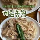 삼계1길 | [전주 중화산동] 든든한 삼계백반 맛집 &#34;계림농원&#34;