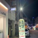 본초족발 이미지