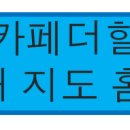 카페더카