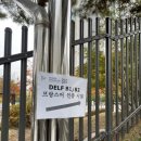 행복한 글쓰기 프로젝트 ON(오후반) | 오늘 시험 끝난 사람의 따끈따끈한 2025년 11월 DELF B2 후기