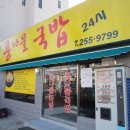 웰빙콩나물국밥 이미지