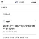 리틀심수봉 신미래 가수님 아침마당 콜라보무대 신청 이미지