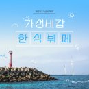 한식뷔페이든 이미지