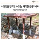 큰골약수터 이미지