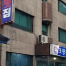 포항물횟집 이미지