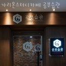 노원 중계동 스터디카페 가리온스터디카페 공부습관 영업시간 운영시간 후기