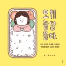 오늘을담다