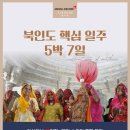 인디아투어주