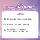 [서울 국제 주얼리 &amp; 액세서리 쇼] 1월 1-2주차 업체소식
