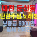 힐링단란주점 이미지