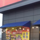 마장동고기집 평택비전점 이미지