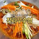 전라우수영 | 전주 세꼬시 맛집 | 현지인맛집, 단체회식은 전라우수영