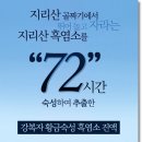 지리산흑염소 이미지
