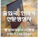 울산이민행정사사무소 | 부산 출입국·인허가 전문 행정사사무소, 믿고 맡기세요.