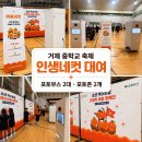 거제유치원 | 거제 인생네컷대여｜경남 중학교 축제 포토부스 2대·포토존 2대 설치 후기