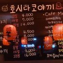 호시타코야끼 이미지