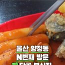 와와분식 이미지