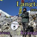 네팔] 랑탕밸리 Langtang Day5 캉진리 Kyangjin Ri :: 2024.11.21 이미지