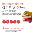 kt innoedu 심리학 학점은행 30% 할인 이벤트 진행~ 이미지