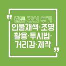 디지털카메라 활용법(기초과정) | 웹툰 강의 후기 | 인물 채색, 조명 활용, 투시법, 거리감, 웹툰 제작 과정