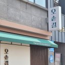 아진프라자 복합상가(1층) | [대전] 문지동 솥밥 전문 맛집, 오솥길 내돈내산 후기ㅣ완도 전복 솥밥, 스테이크 솥밥 (1.5 Star)