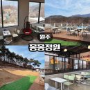 몽몽정원 이미지