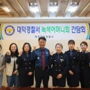 대덕경찰서 이미지