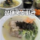 삼대국수회관 본점 제주 일도이동 고기<b>국수</b>맛집<b>삼대</b><b>국수</b><b>회관</b> <b>본점</b> 내돈내산