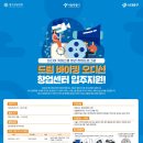 창업드림 이미지