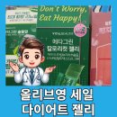 별 | 올리브영 세일 다이어트 젤리 메타그린 칼로리컷 젤리 주차별 후기