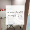 18개월 언어발달 언어센터 치료후기 그만둔 이유까지