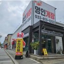 참맛나푸드(참맛나Food) | 원주 게장무한리필 ☆ 명인게장 ☆ 명륜동에 새로생긴 게장맛집 (내돈내산후기)