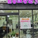 초롱미장원