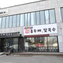 대한손칼국수 이미지