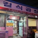 걸식곱창 2 네이버블로그