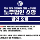 [노무법인 소망 순천지사] 신입노무사 채용공고 이미지